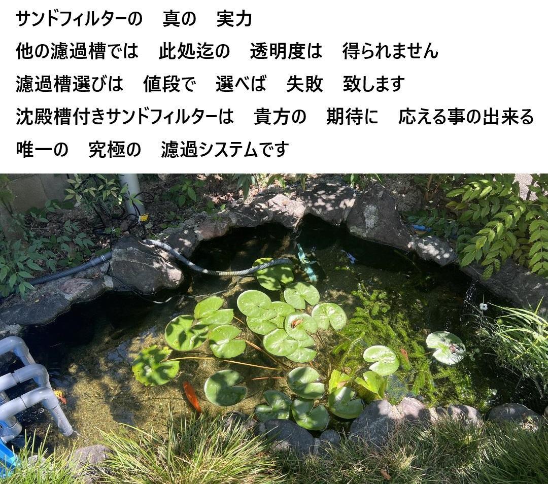 大型ケース 池用 沈殿槽付き サンドフィルター ５段濾過槽 ブラックタイプ