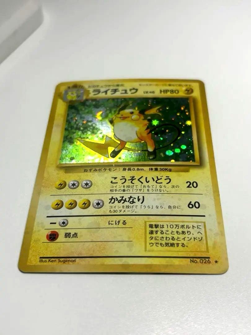 【旧裏】ピカチュウ ライチュウ セット 第1弾拡張パック Pikachu
