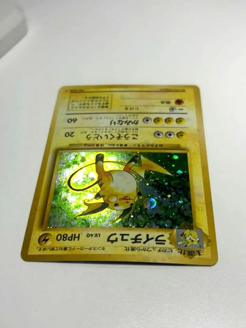 【旧裏】ピカチュウ ライチュウ セット 第1弾拡張パック Pikachu