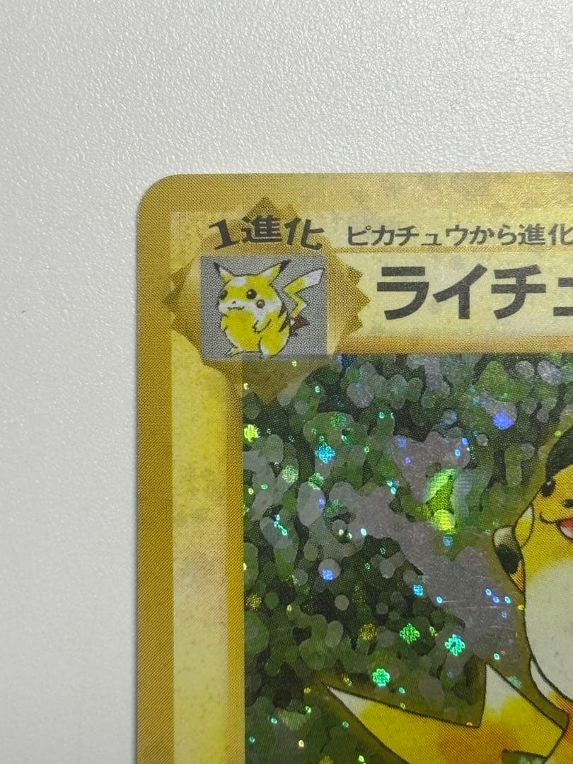 【旧裏】ピカチュウ ライチュウ セット 第1弾拡張パック Pikachu