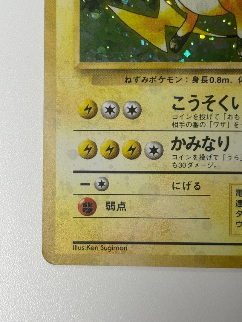 【旧裏】ピカチュウ ライチュウ セット 第1弾拡張パック Pikachu