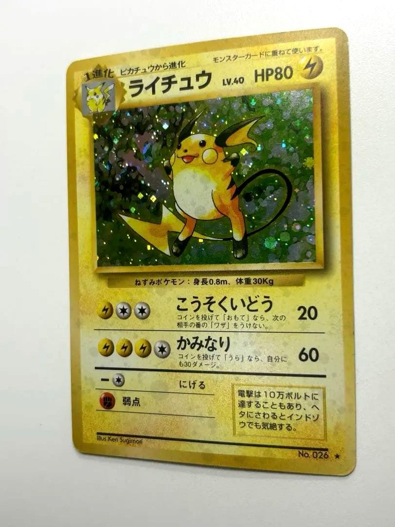 【旧裏】ピカチュウ ライチュウ セット 第1弾拡張パック Pikachu