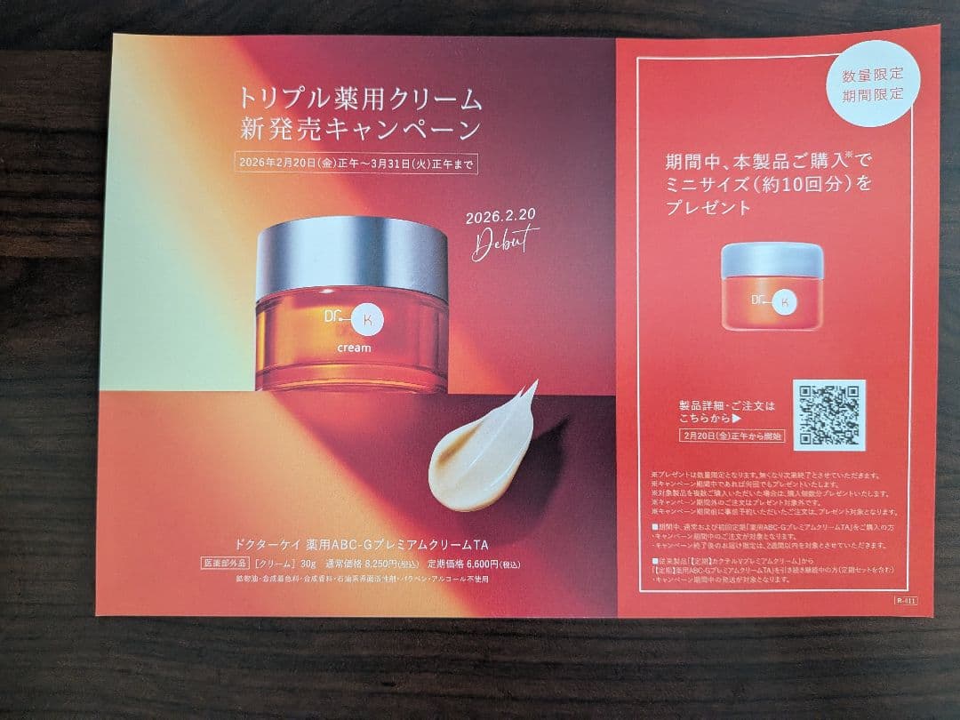 【新品】ドクターケイ 化粧水、ABC-GプレミアムクリームTAサンプル セット