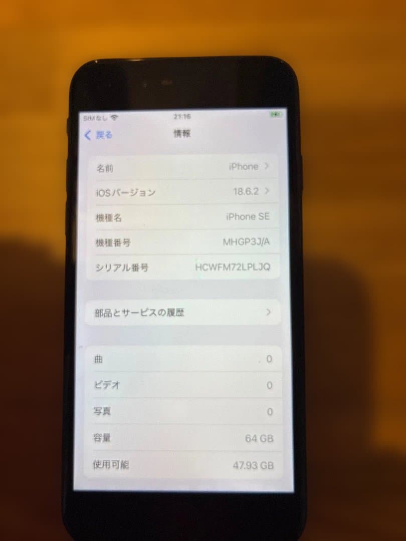 Apple iPhone SE 第三世代64GB