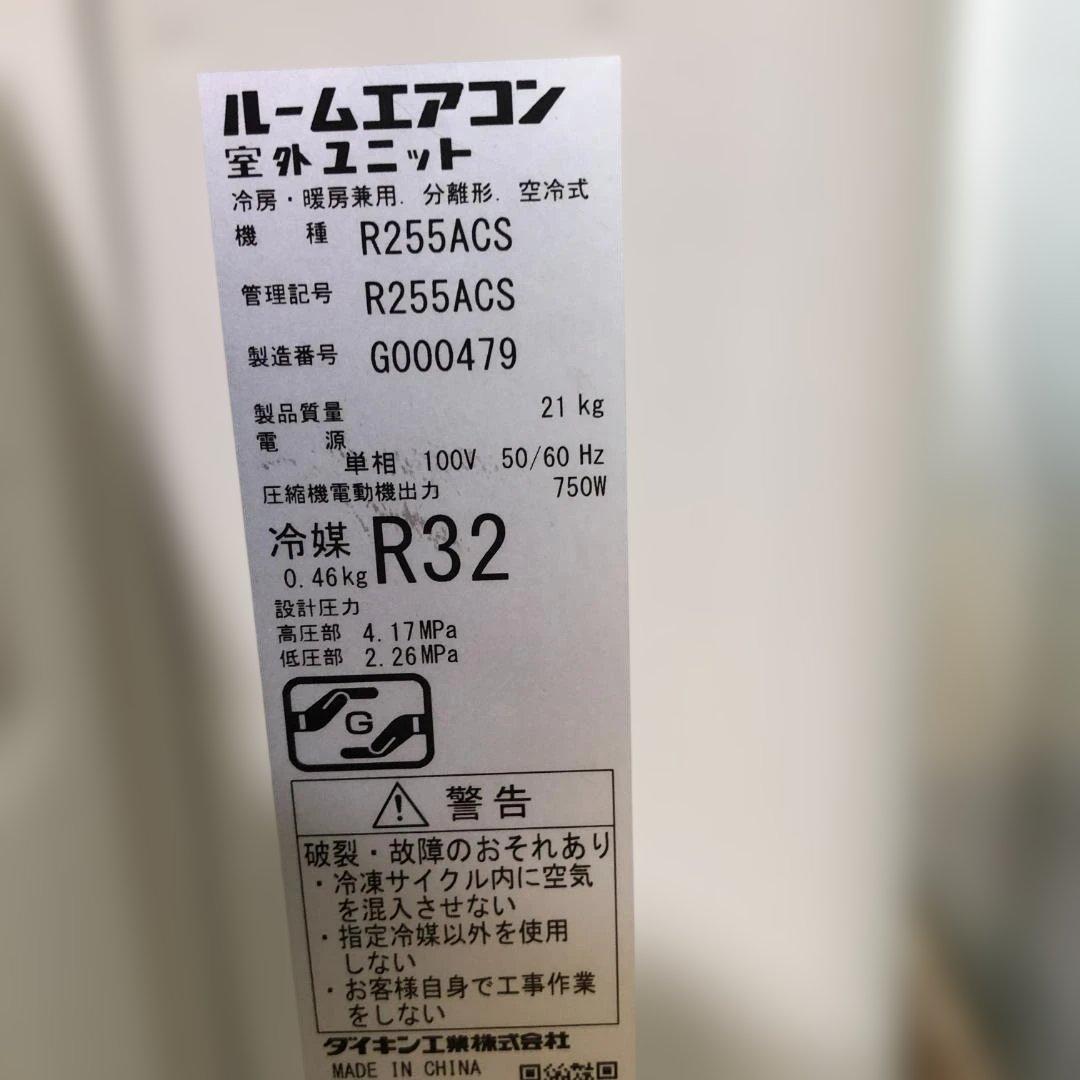 超美品 ダイキン 2025年製 F255ATCS 使用1年 12998-2-4