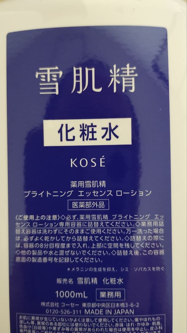 KOSÉ 雪肌精 化粧水 1000mL