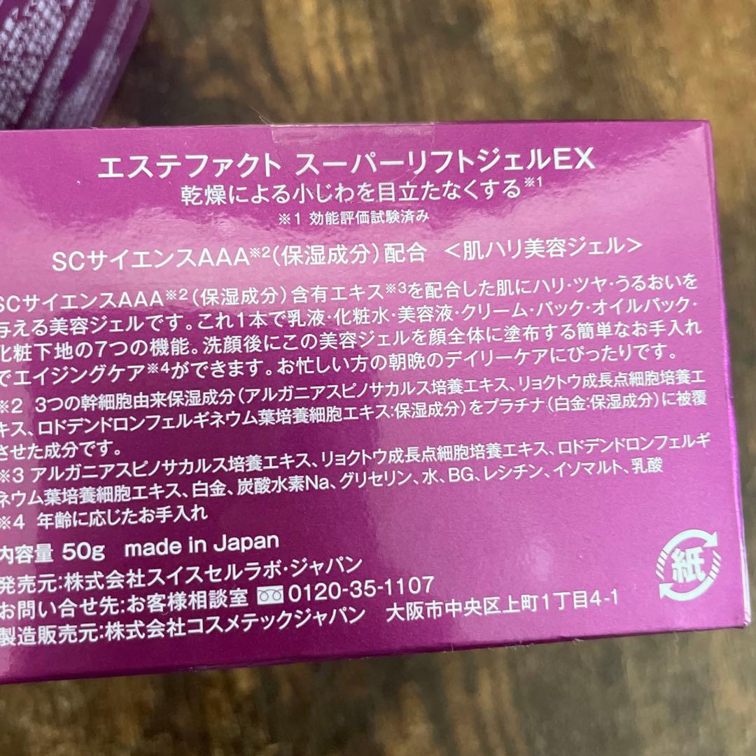 TAKANO YURI Super Lift Gel EX 50g 2個セット