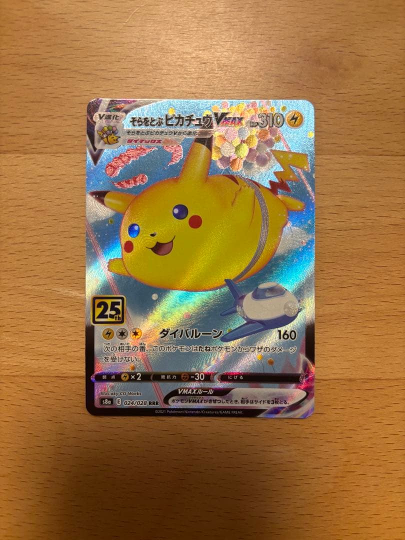 ポケモンカード 25th ピカチュウセット