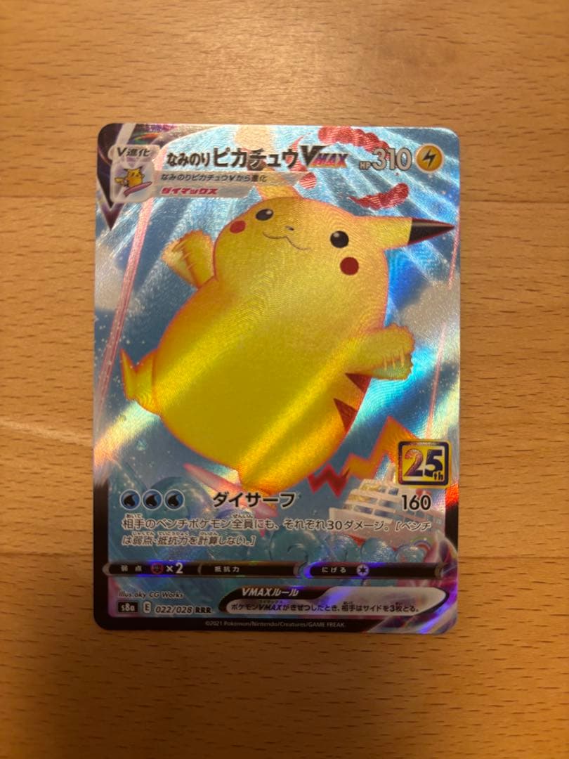 ポケモンカード 25th ピカチュウセット