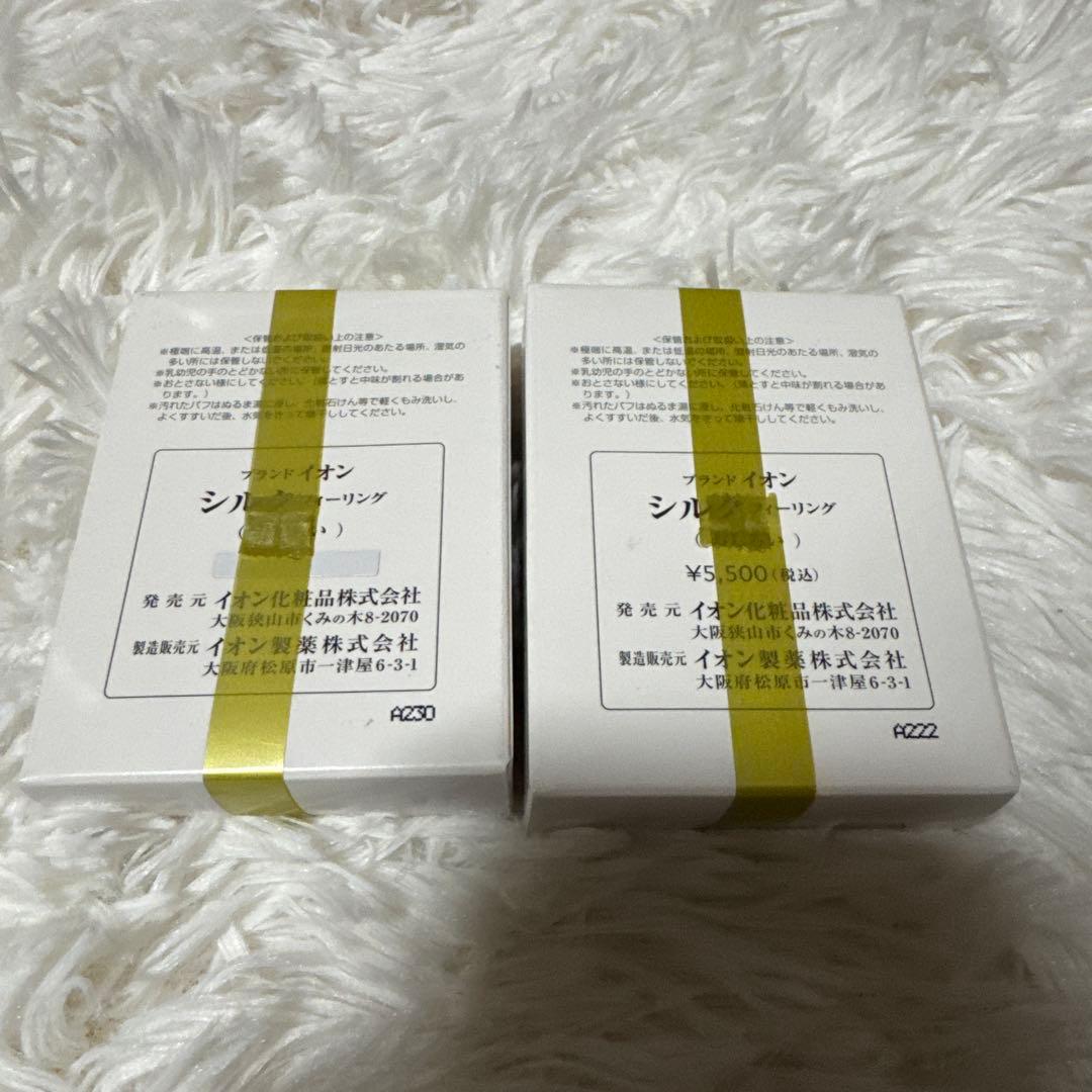 【新品未開封品】　イオン化粧品　シルクフィーリング　おしろい　2個セット