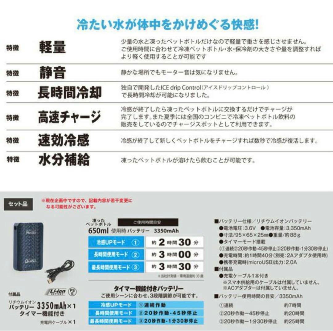 CUC Ah!issu アイスクーリングベストプロ バッテリーフルセット 新品