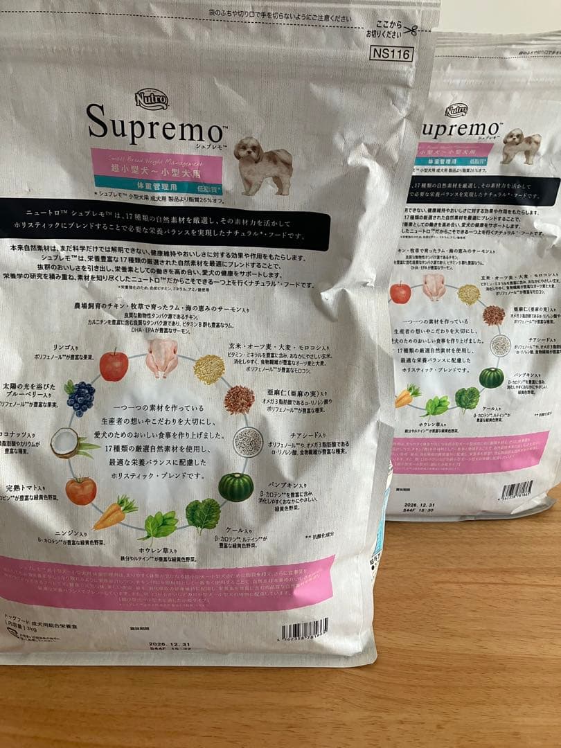 ニュートロ　シュプレモ　小型犬　ドライフード　体重管理用　3kg 2袋