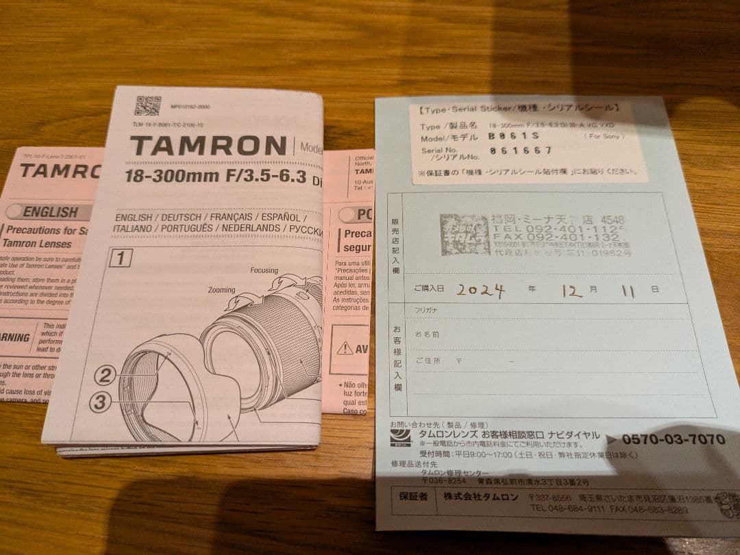 タムロンズームレンズ　18-300mm　Eマウント