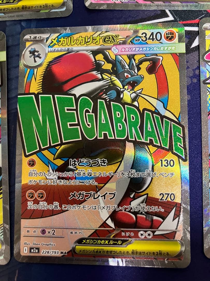 ポケモンカード　MA まとめ売り　メガリザードン　メガゲンガー　メガカイリュー