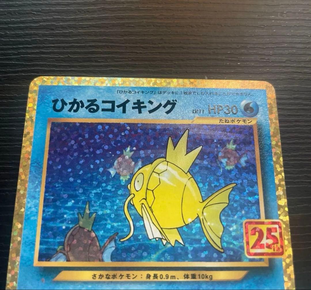 ひかるコイキング プロモカードパック 25th ANNIVERSARY edi…