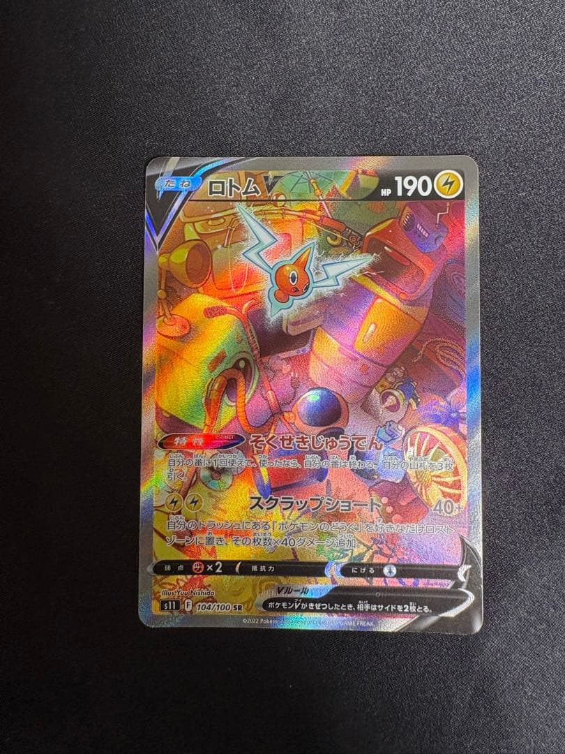 サンダースv sa ロトムv sa