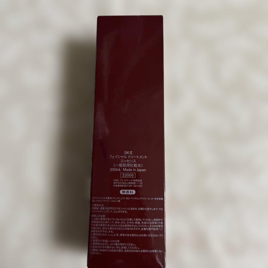 激安！SK-II フェイシャル トリートメント エッセンス 230ml