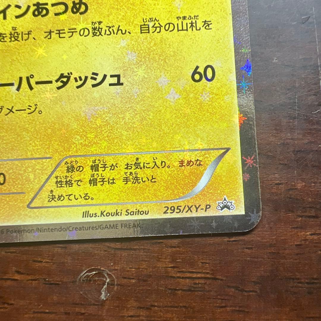 ルイージピカチュウ ポケカ