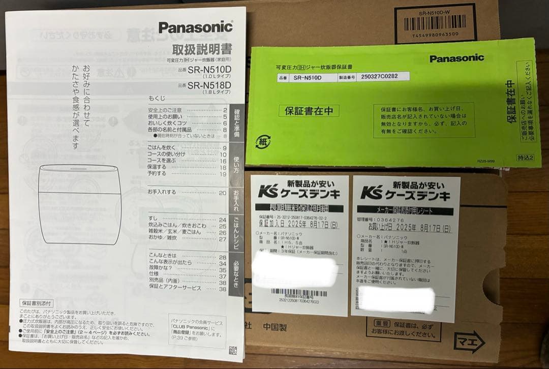 ち*る様 Panasonic 可変圧力IHジャー炊飯器 SR-N510D-W