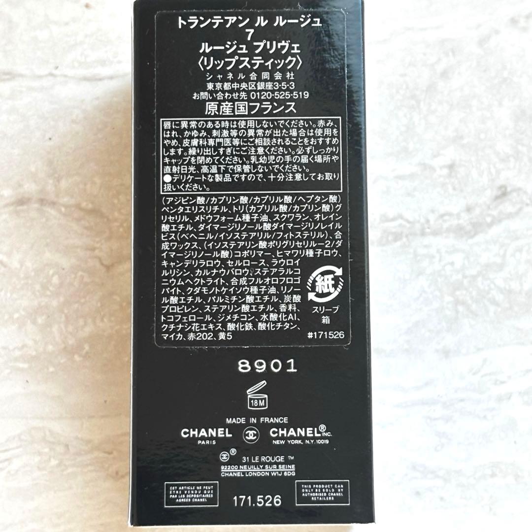 【新品未使用】シャネル トランテアン ル ルージュ 7 & 専用ケース セット
