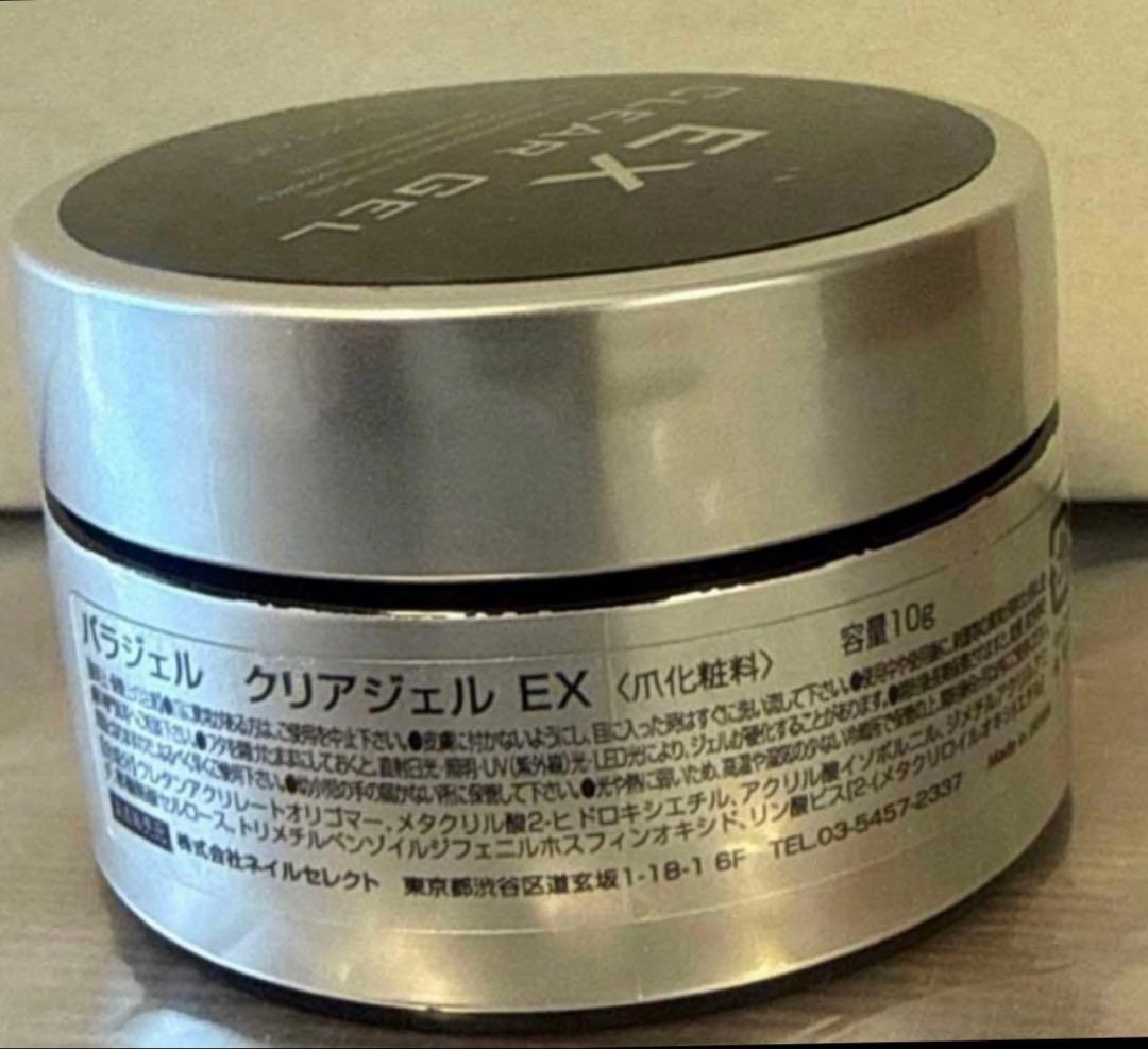パラジェルex×2 10g