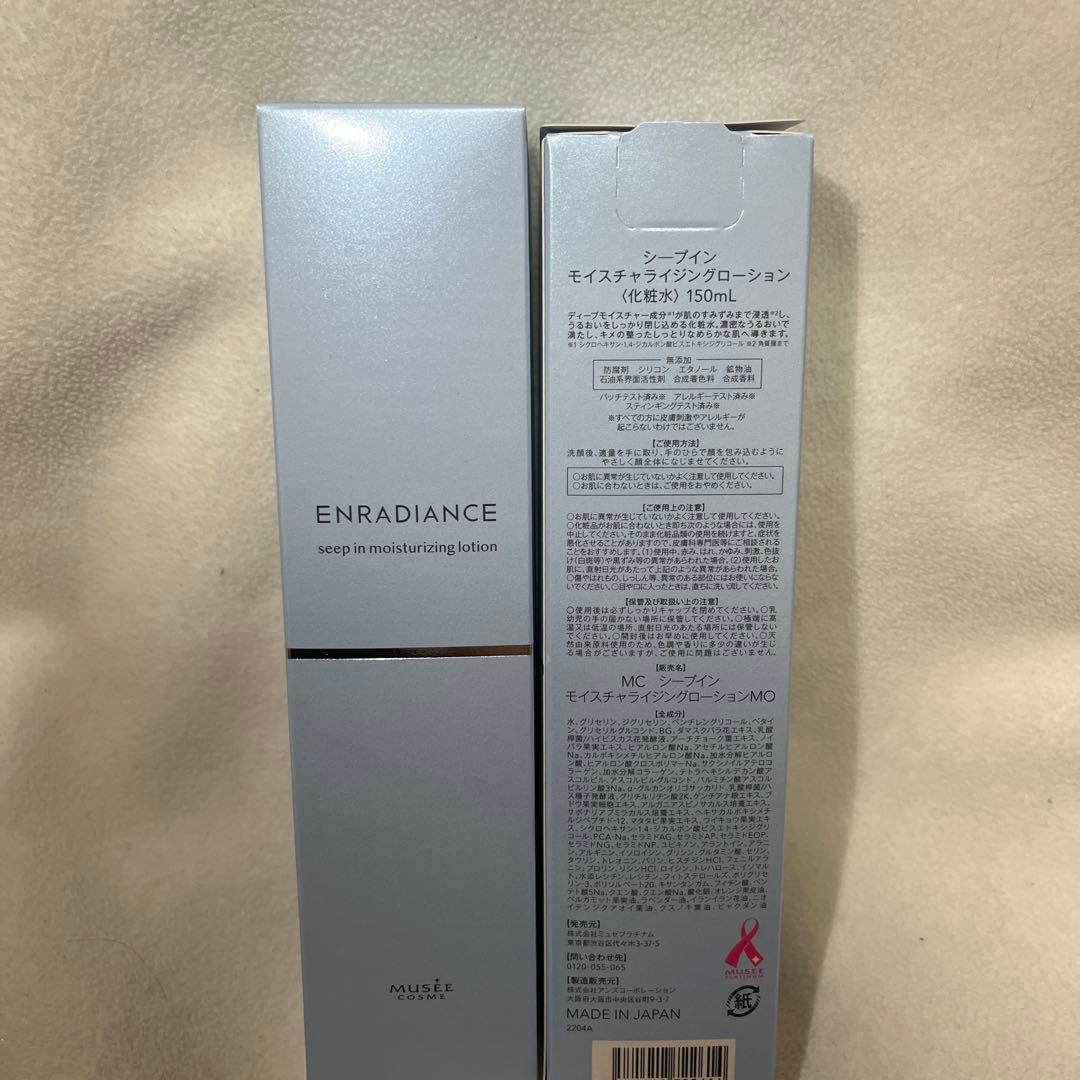 MUSEE COSME 化粧水150ml 2本セット