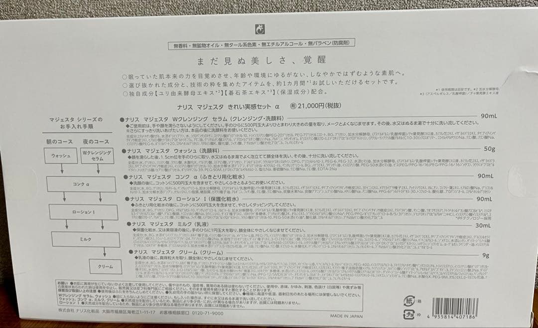 MAJESTA きれい実感セットa