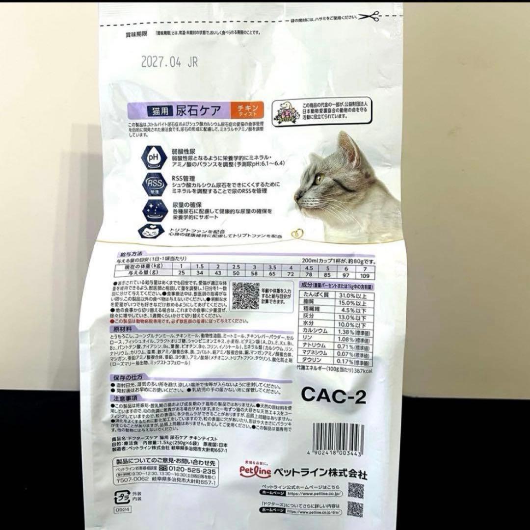 Dr’s Care 尿石ケア　猫用　チキンテイスト　1.5kg
