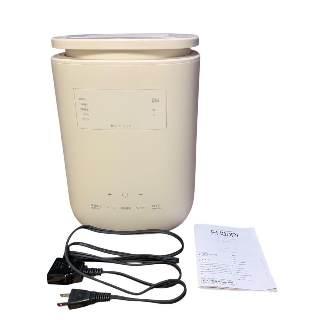 【美品】ROSY LILY スチーム加湿器 EH30PI -BE 2025年製