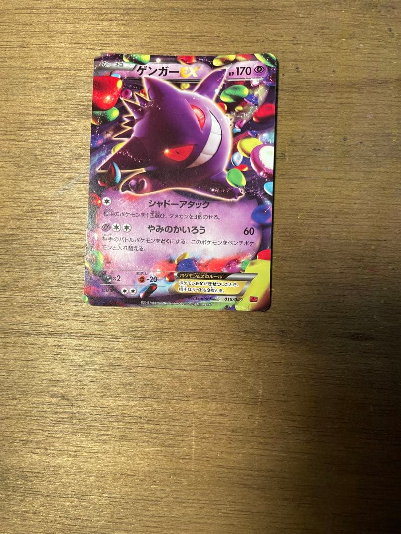 早い者勝ち！ MゲンガーEX ゲンガーEX まとめ売り
