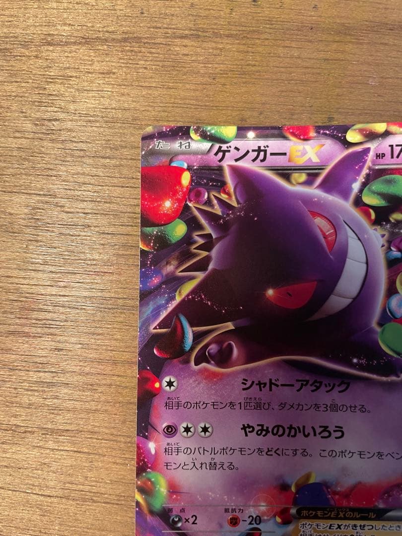 早い者勝ち！ MゲンガーEX ゲンガーEX まとめ売り