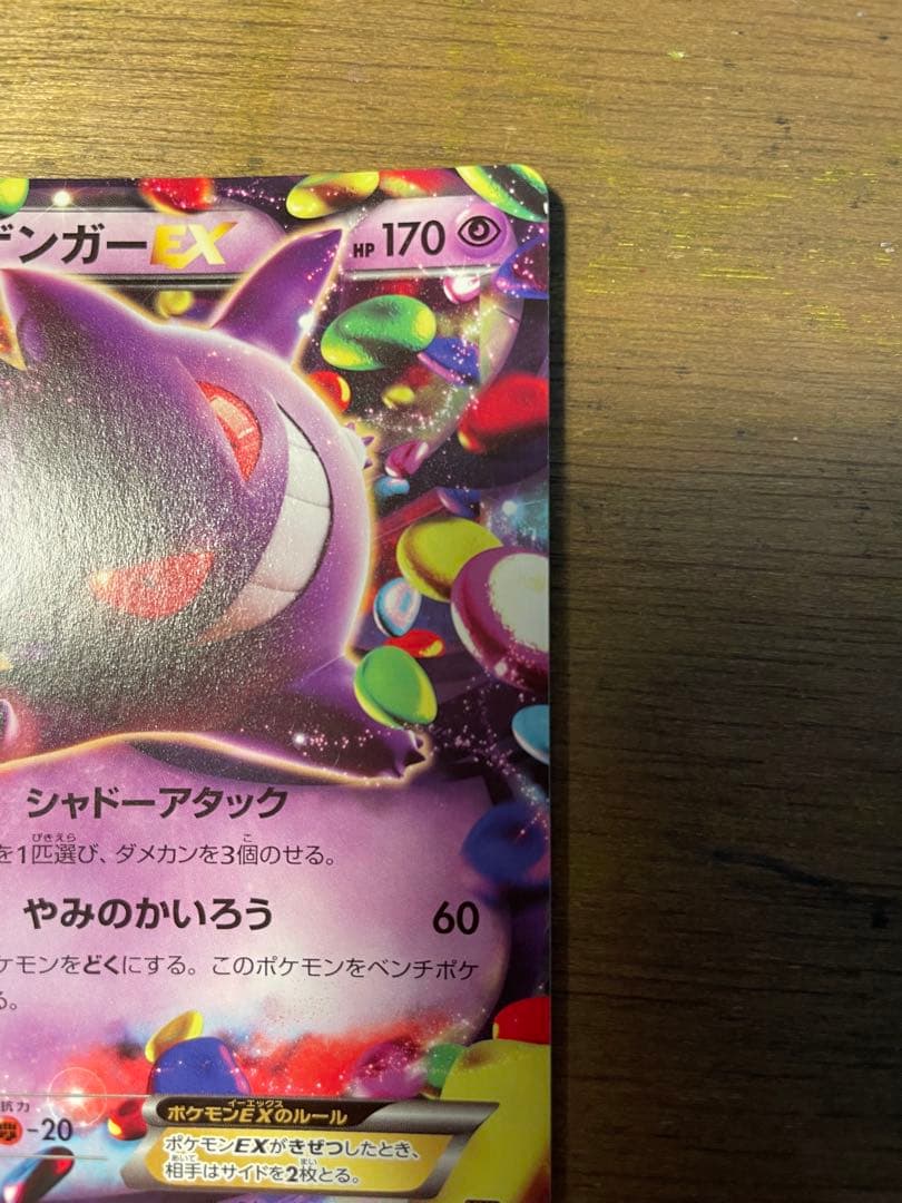 早い者勝ち！ MゲンガーEX ゲンガーEX まとめ売り