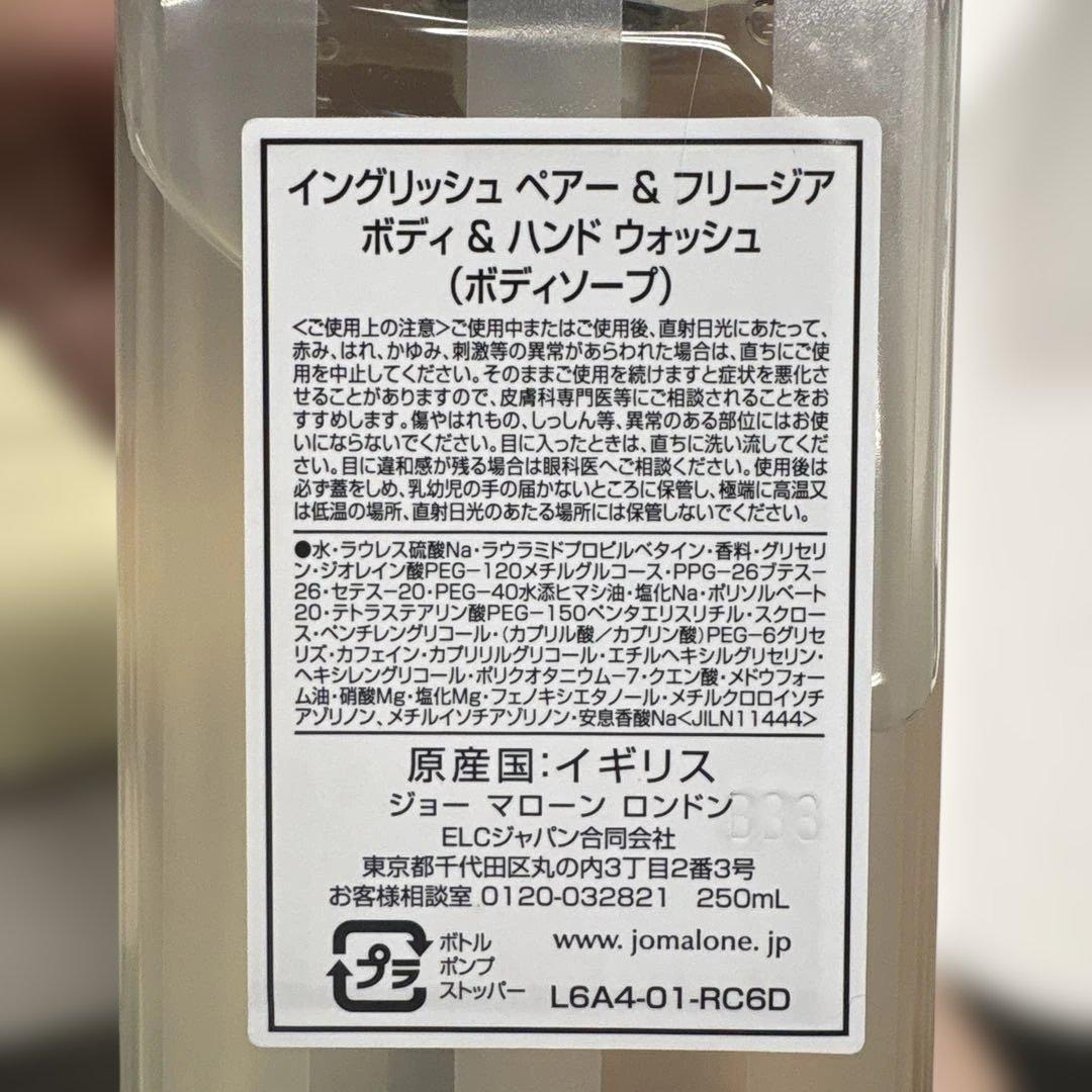 [新品未使用] JO MALONE ハンドソープ ボディソープ