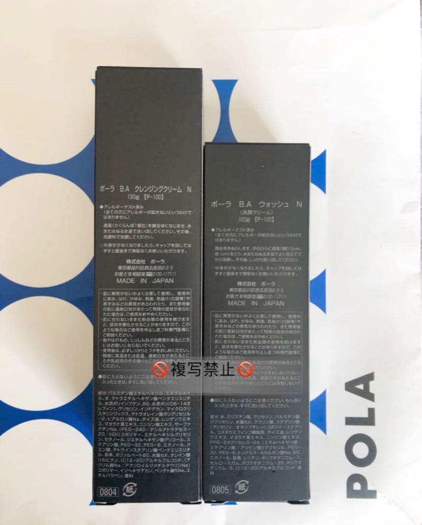 POLA BA クレンジングクリームN &ウォッシュN