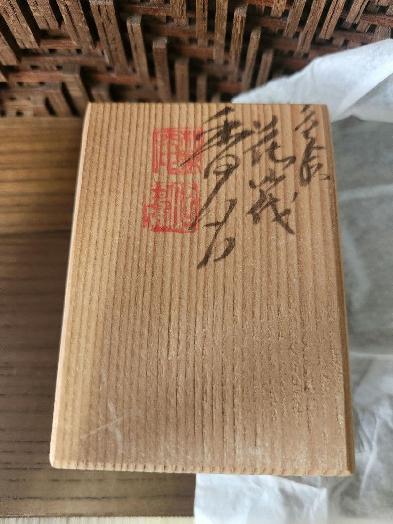 高野昭阿弥　香合　色絵　花筏　桜 京焼