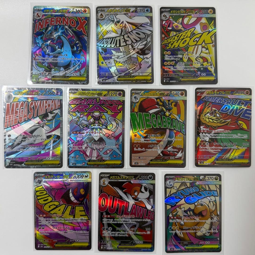 MEGAドリームex MA 10種 10枚 コンプリート まとめ売り