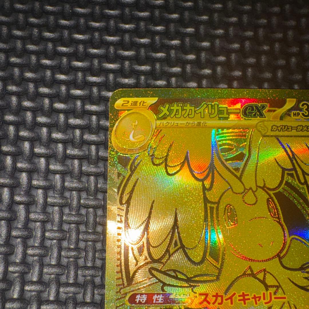 ポケモンカード メガドリーム メガカイリューex MUR