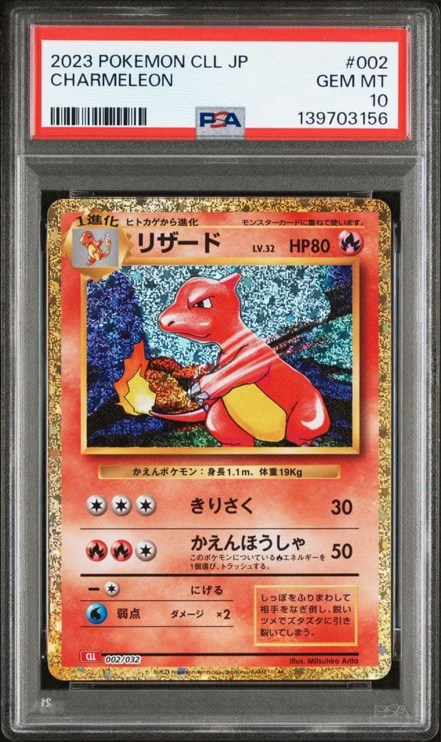 【PSA10】 【9連番】 御三家 ポケモンカード クラシック