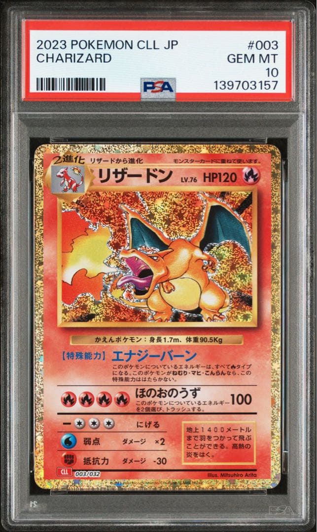 【PSA10】 【9連番】 御三家 ポケモンカード クラシック