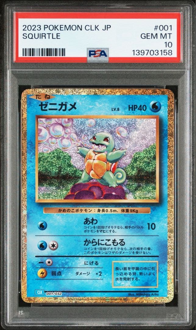 【PSA10】 【9連番】 御三家 ポケモンカード クラシック