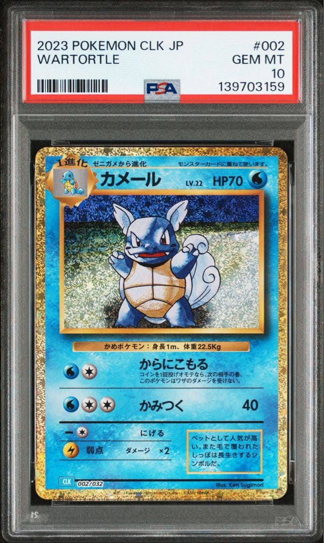 【PSA10】 【9連番】 御三家 ポケモンカード クラシック