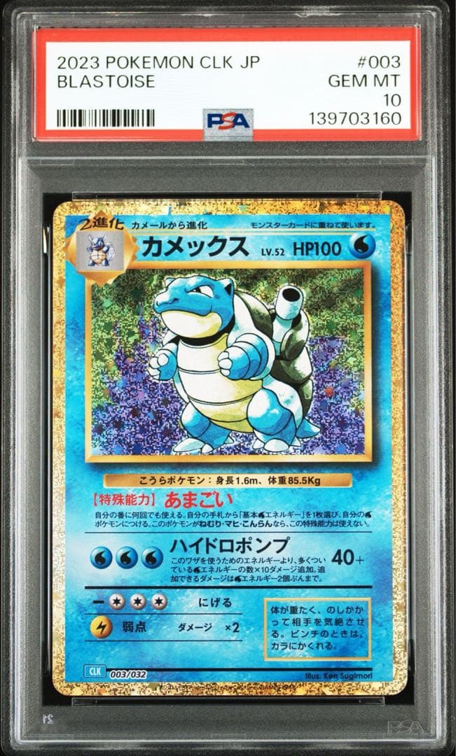 【PSA10】 【9連番】 御三家 ポケモンカード クラシック