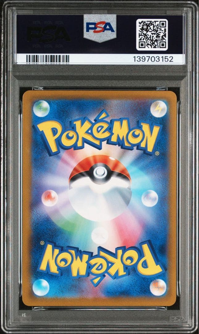 【PSA10】 【9連番】 御三家 ポケモンカード クラシック