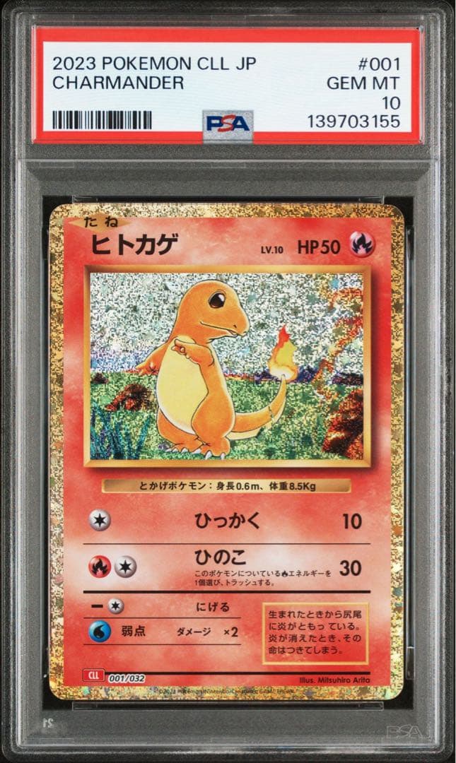 【PSA10】 【9連番】 御三家 ポケモンカード クラシック