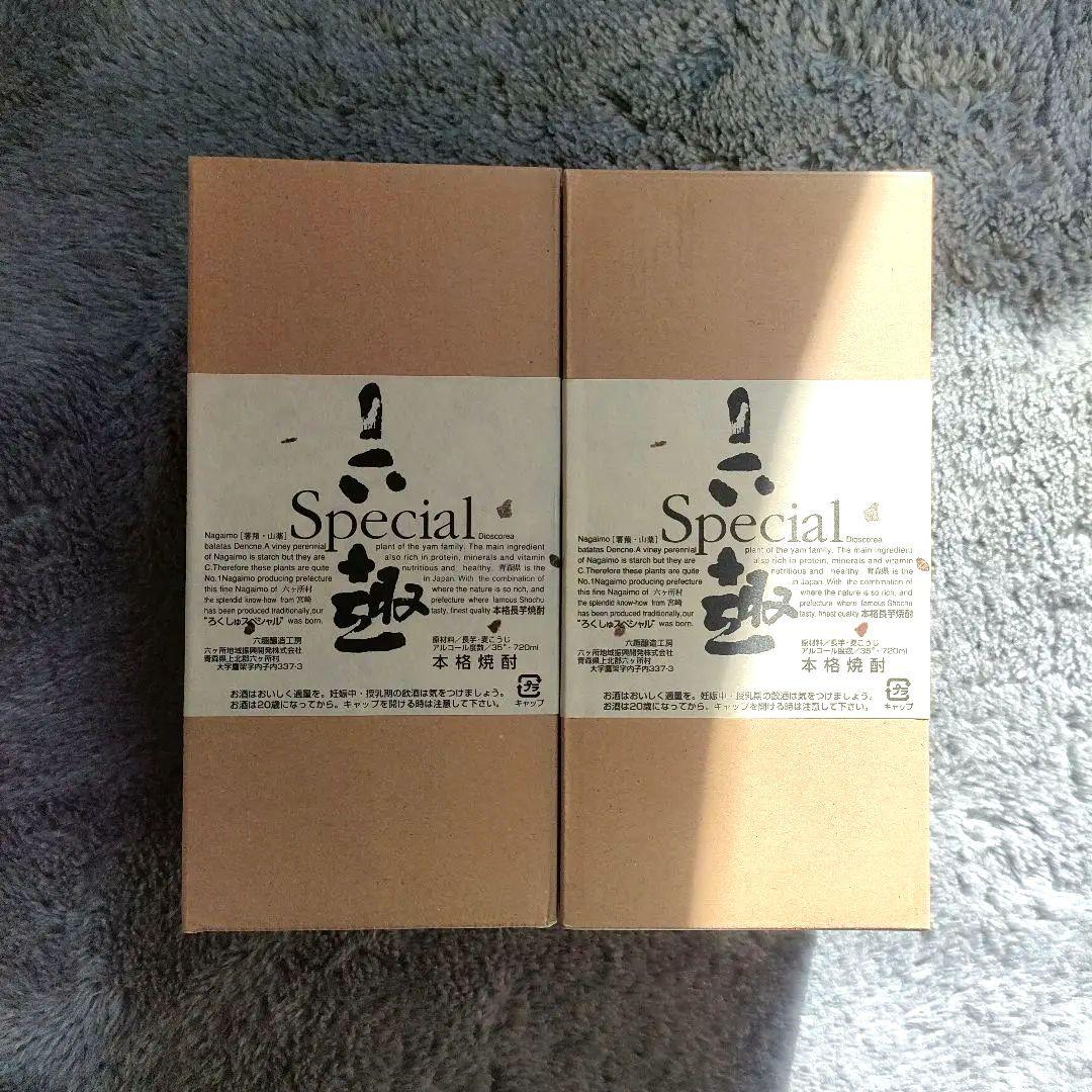 六趣スペシャル 2本 セット 未開封 箱 美品