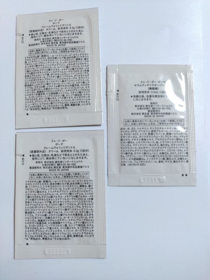クレドポーボーテル・セラムⅡレフィル50ml新品未開封品＆サンプル付き