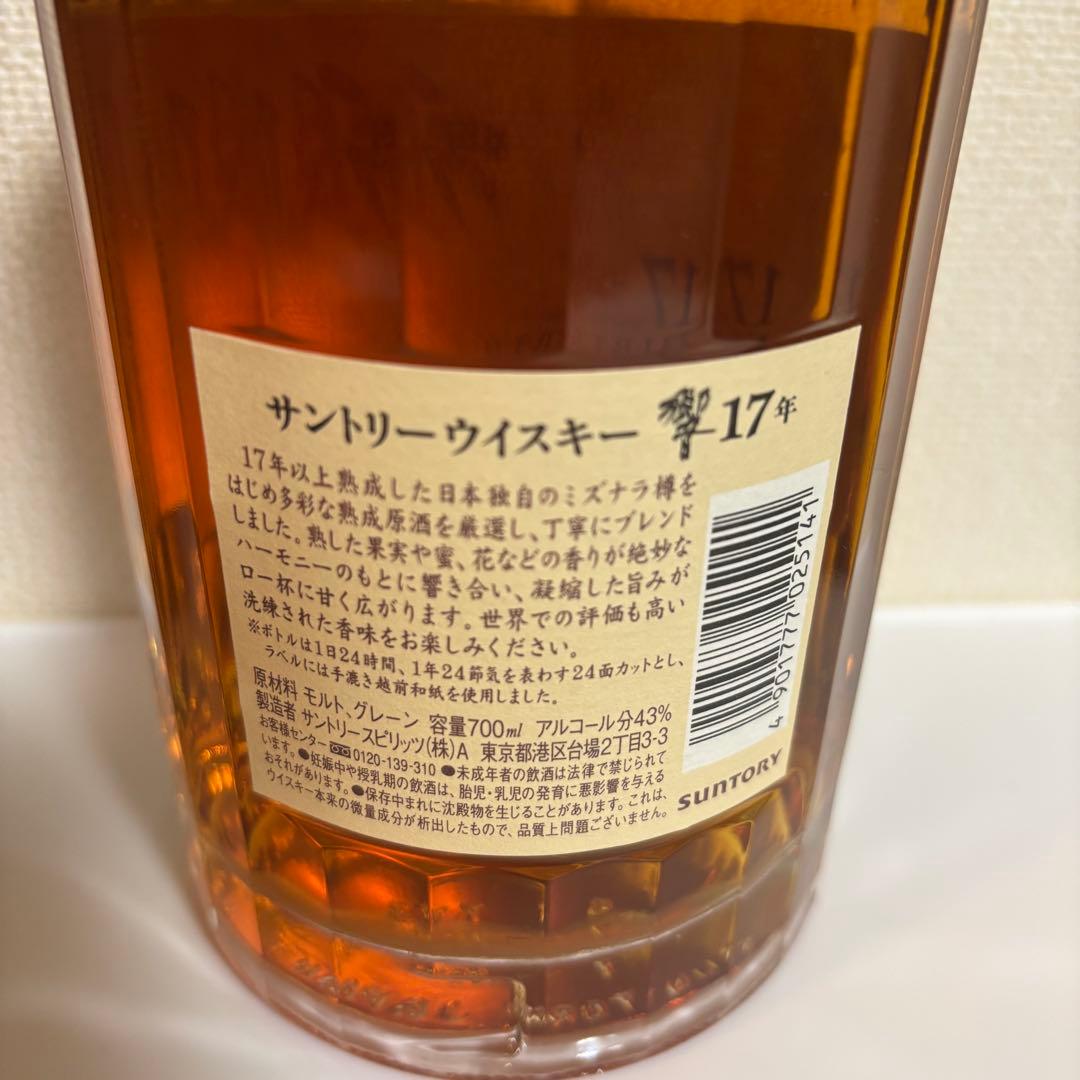 サントリー 響HIBIKI 17年 700ml