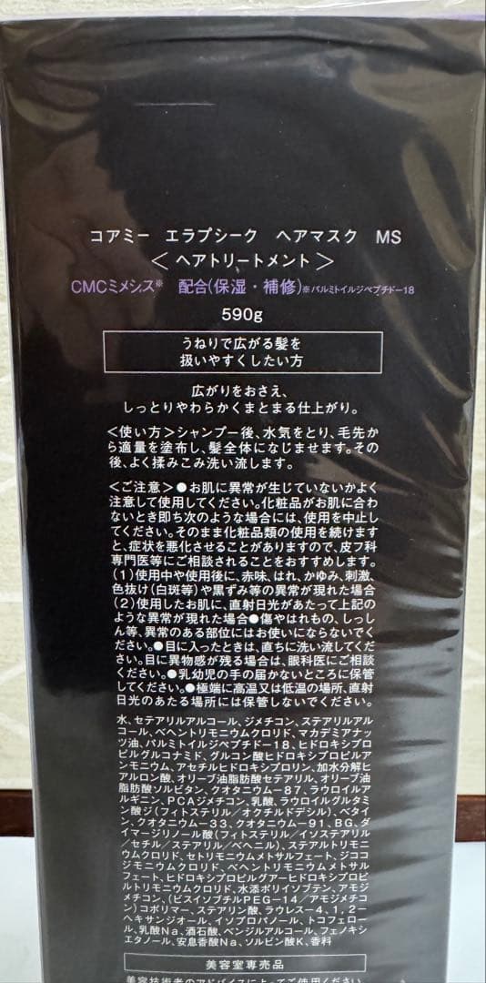 コアミー　エラプシーク　MS 590mlgヘアマスク