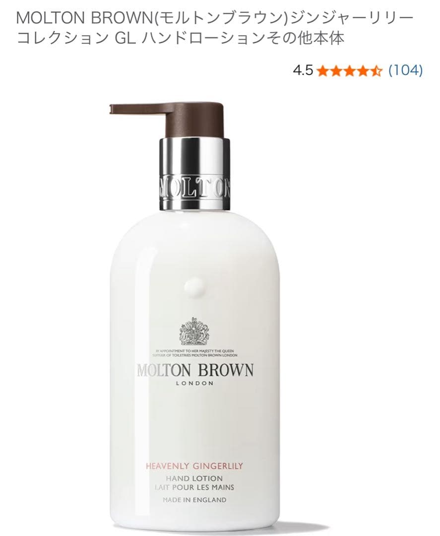 新品未使用　MOLTON BROWN(モルトンブラウン) 300ml
