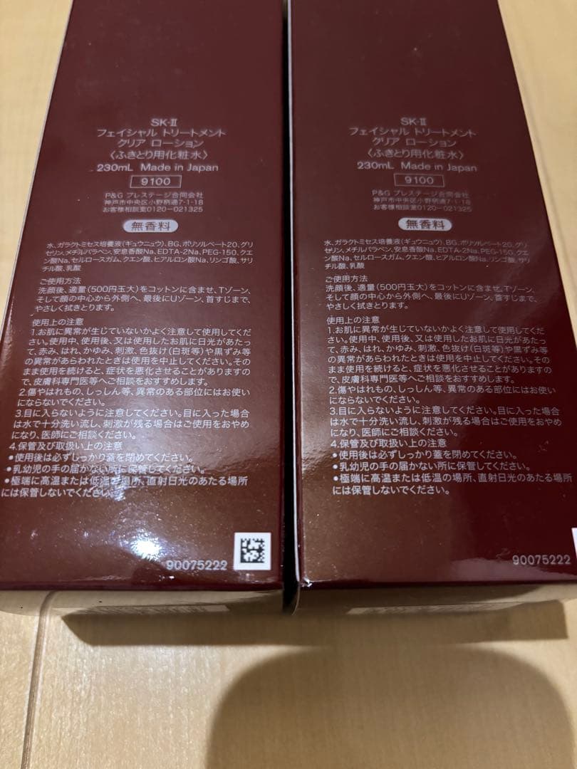 SK-II フェイシャルトリートメントクリアローション 230ml 2本セット